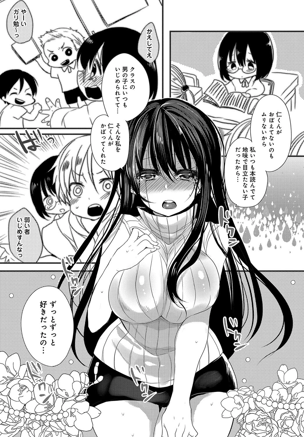 僕のヤバい小悪魔ページ8