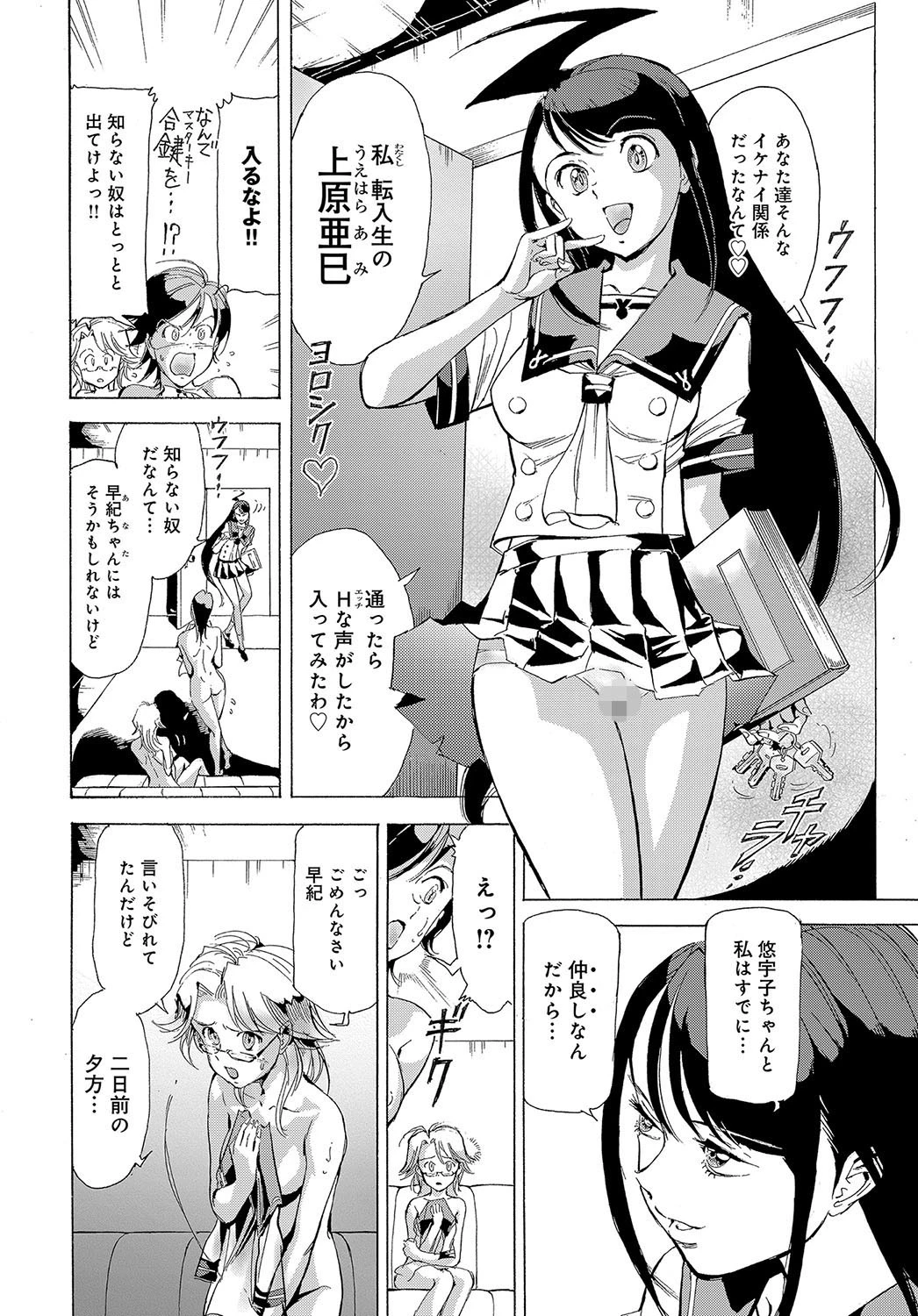 ‘転’校生はおアツいのがお好き！？ページ8