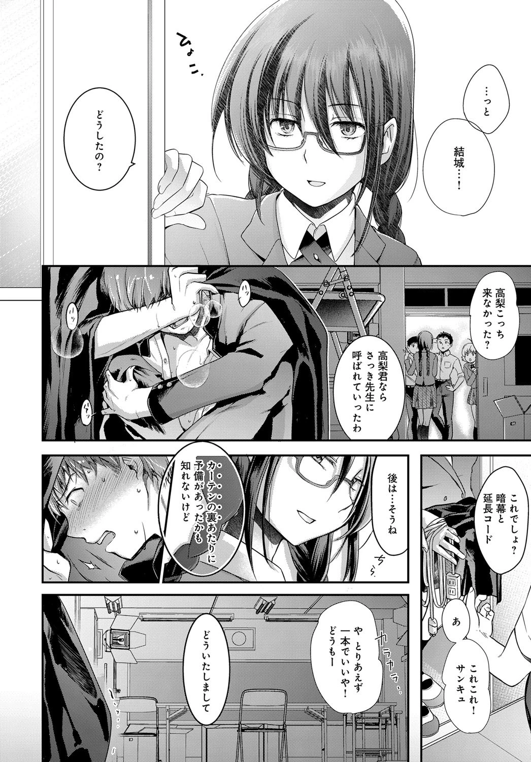 結城さんと僕ページ4