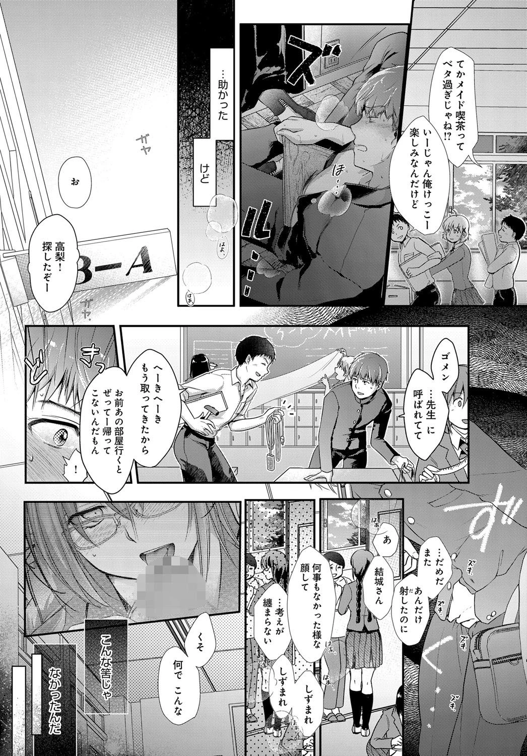 結城さんと僕ページ5