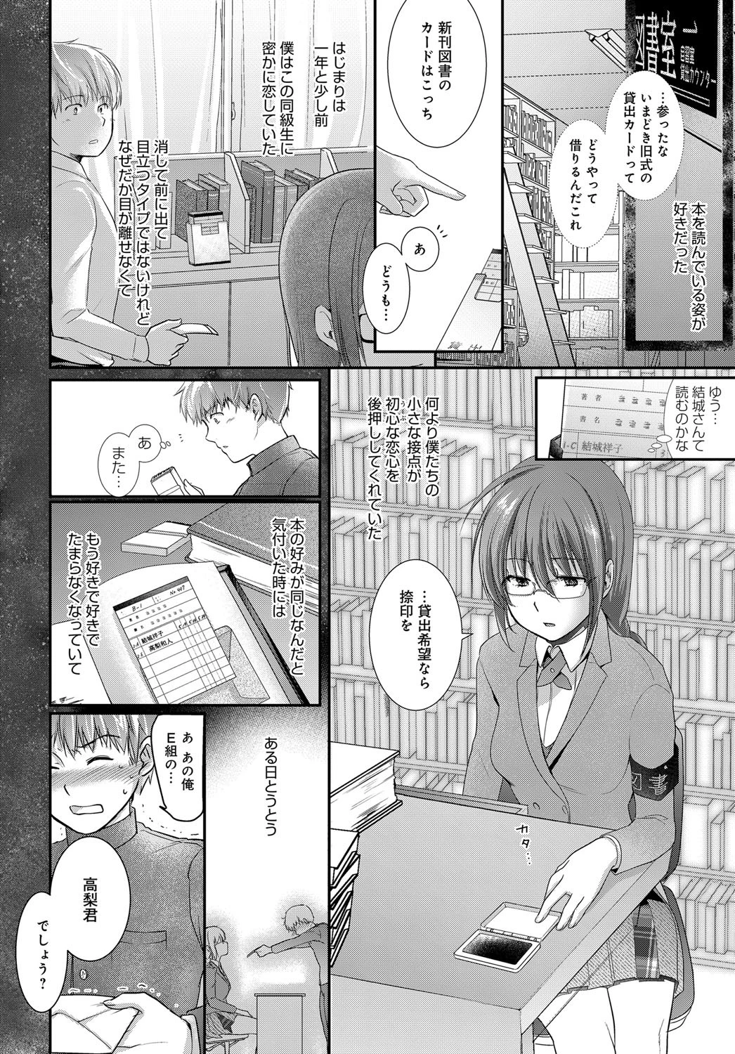 結城さんと僕ページ6