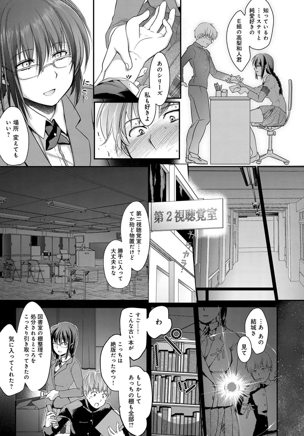 結城さんと僕ページ7