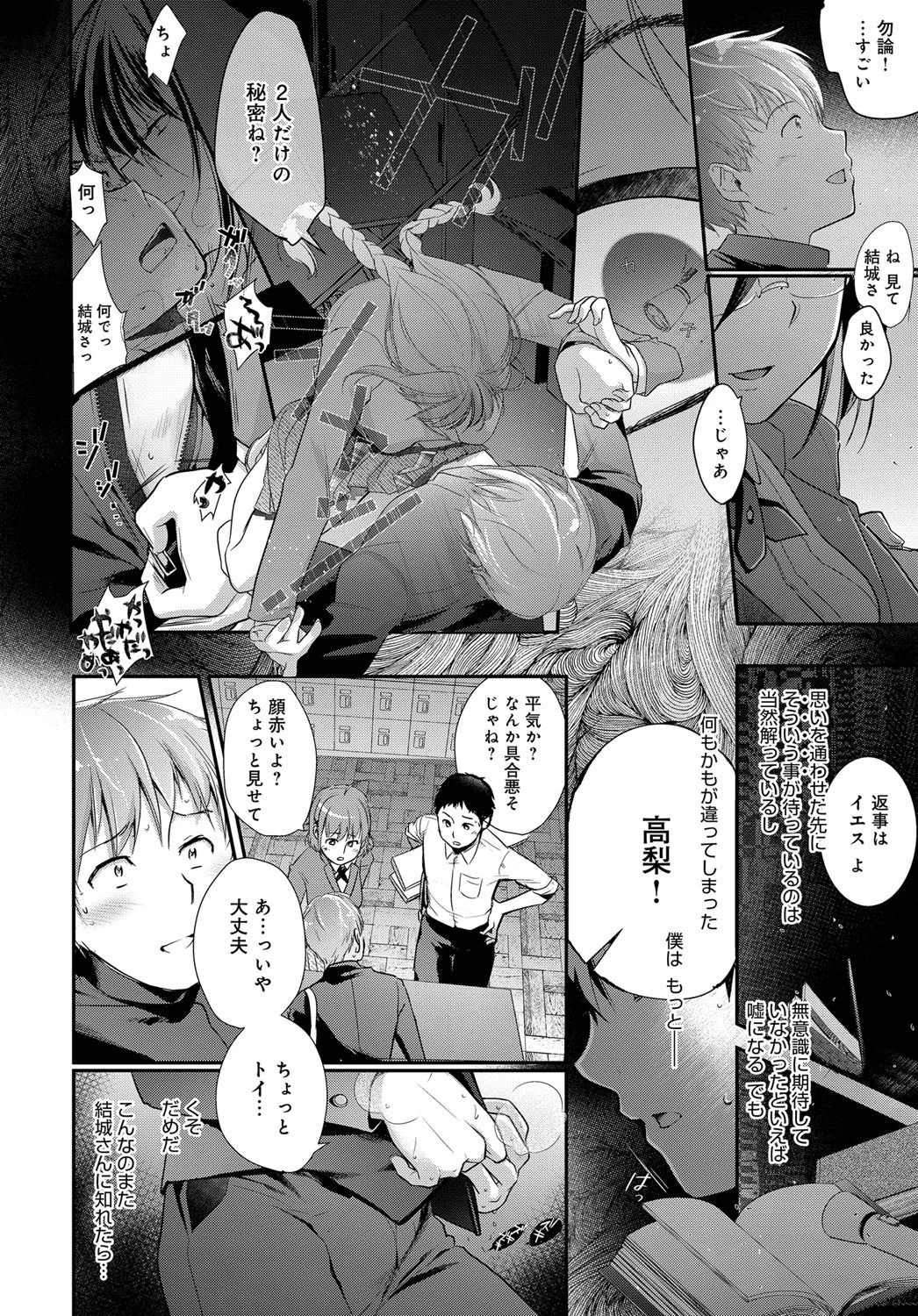 結城さんと僕ページ8