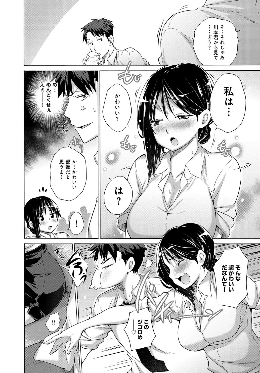 彼女はシャトーブリマンページ4