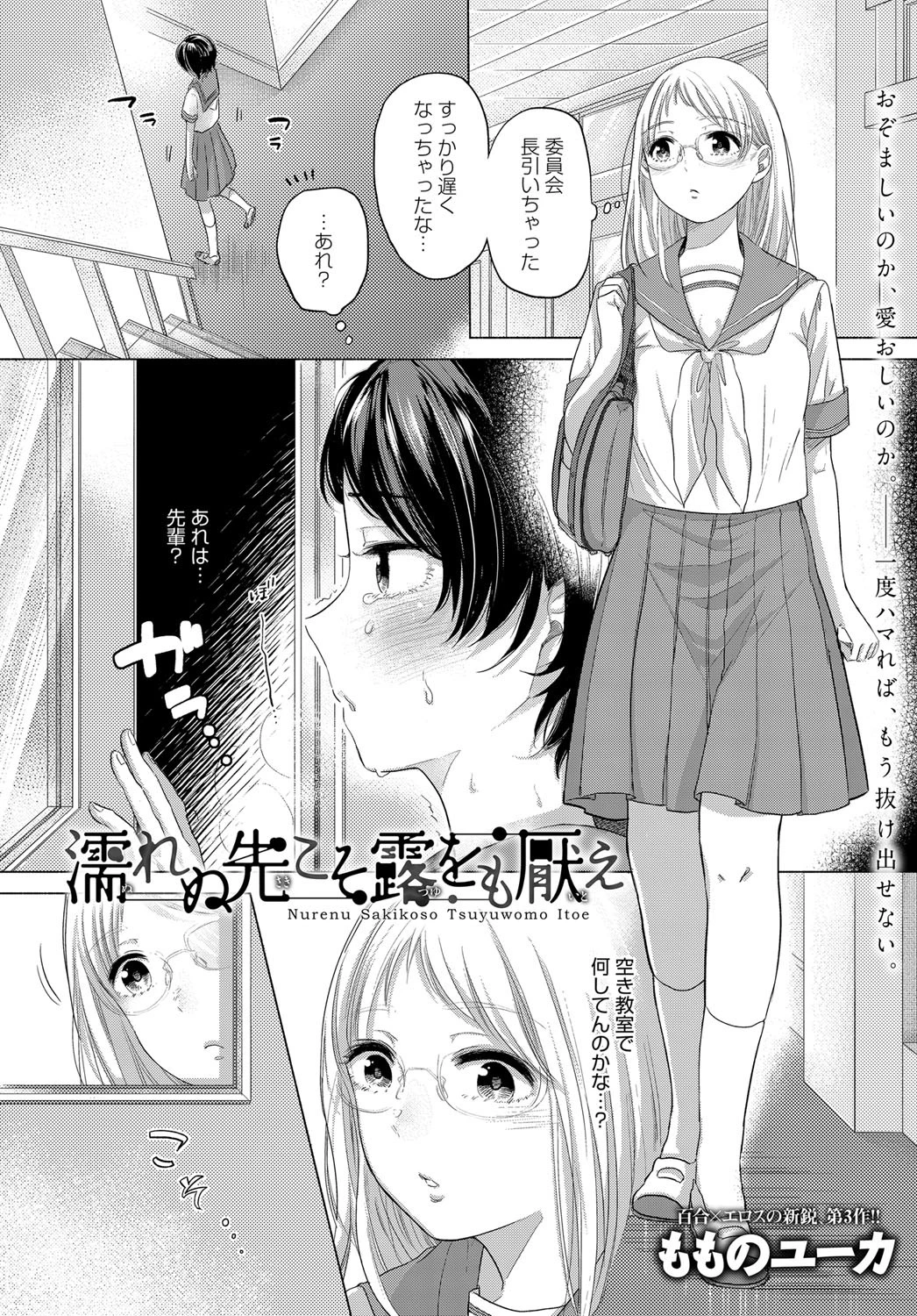 濡れぬ先こそ露をも厭えページ2
