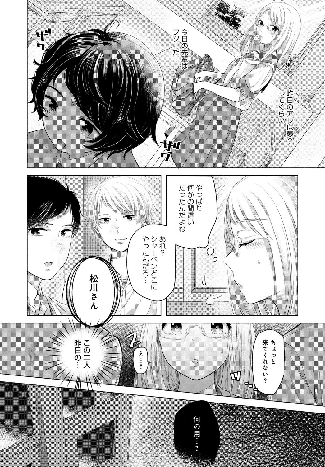 濡れぬ先こそ露をも厭えページ6