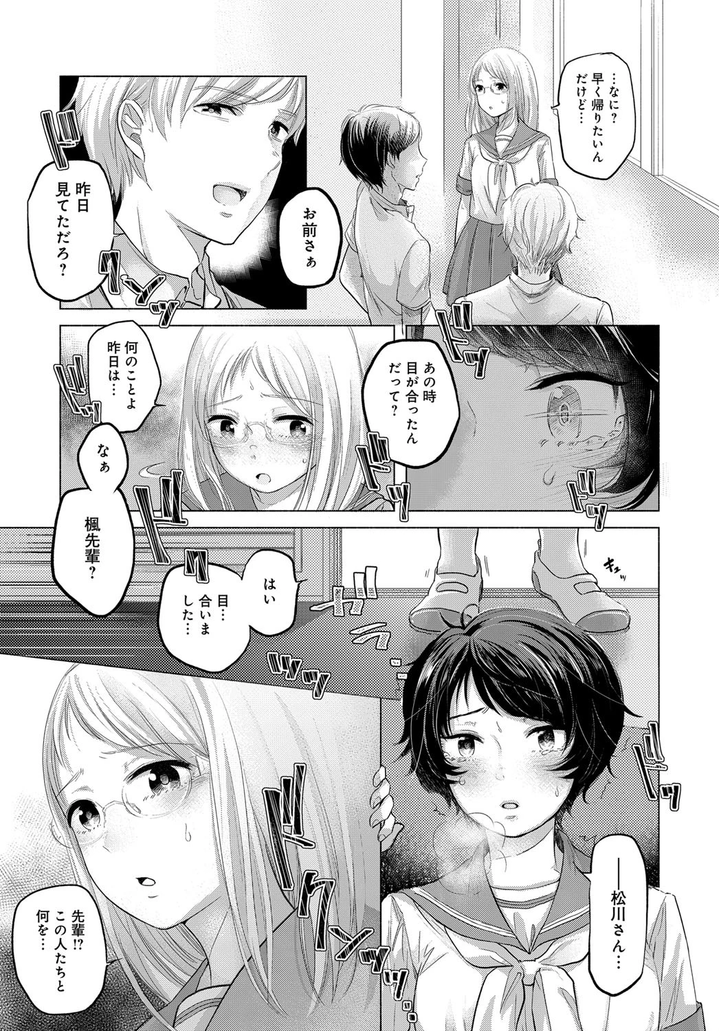 濡れぬ先こそ露をも厭えページ7