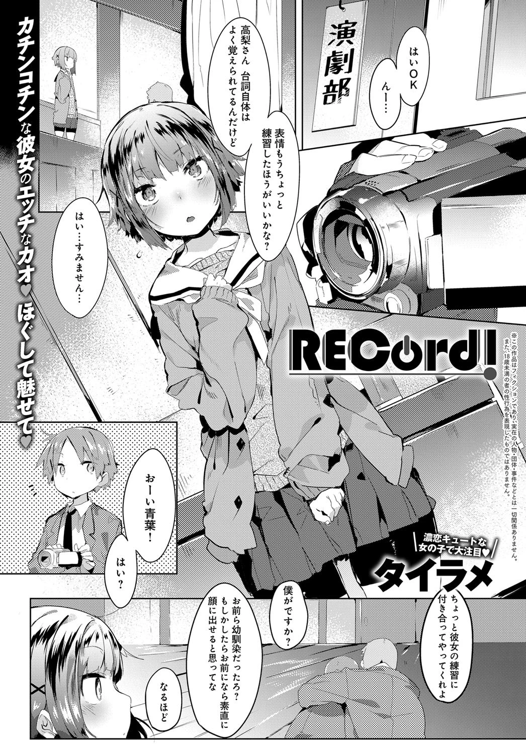 RECord!