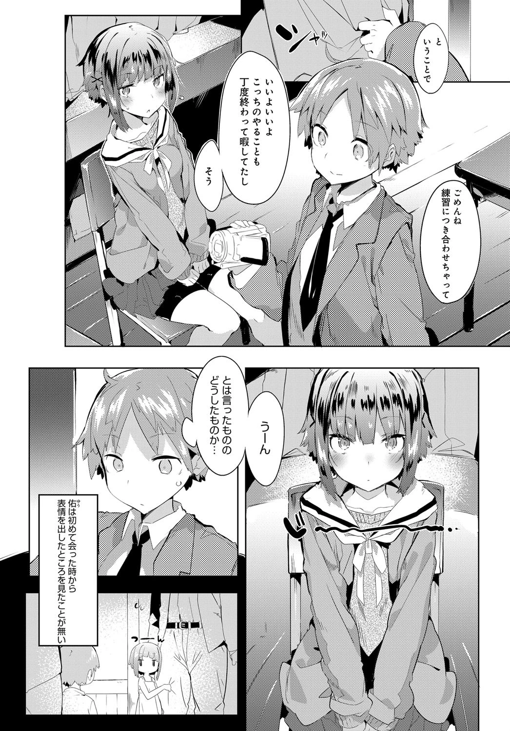 RECord!ページ2