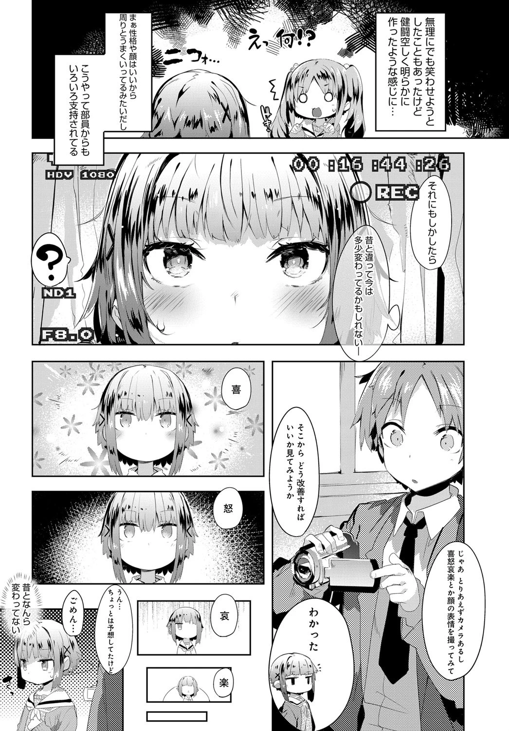 RECord!ページ3