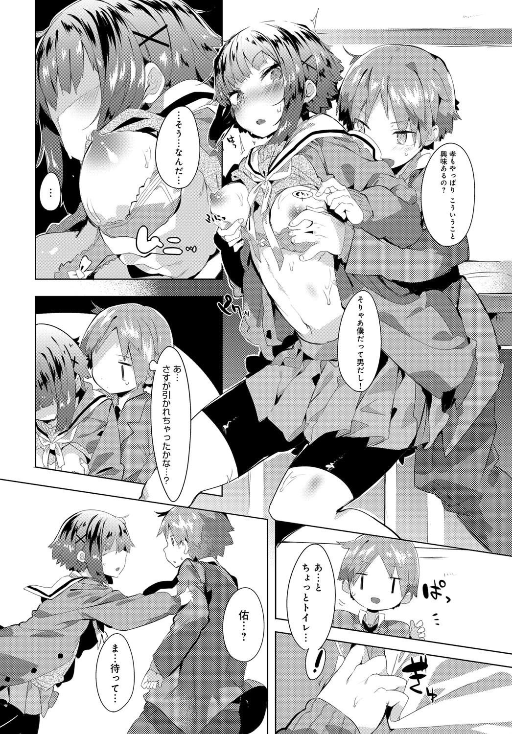 RECord!ページ8