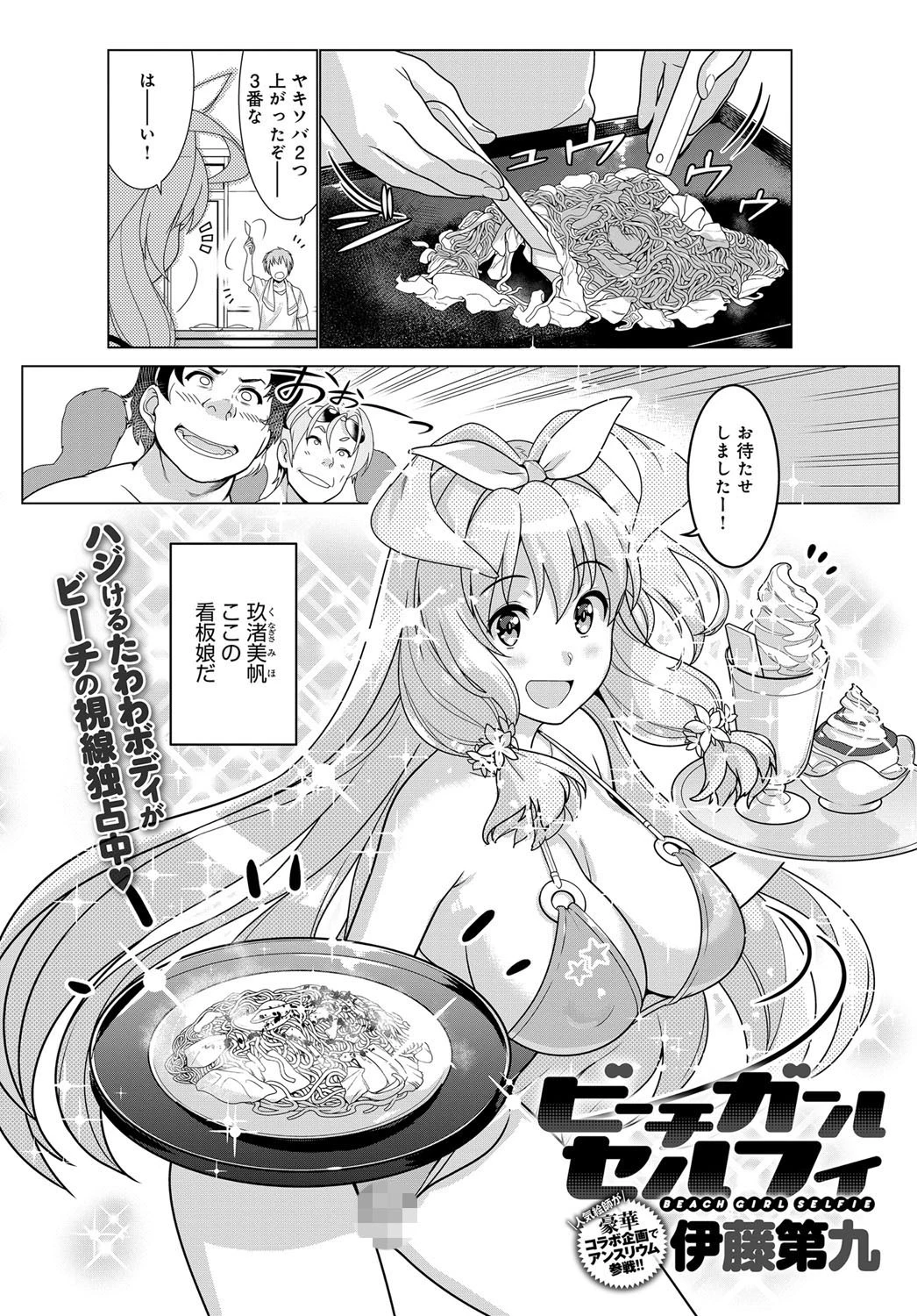 ビーチガールセルフィページ2