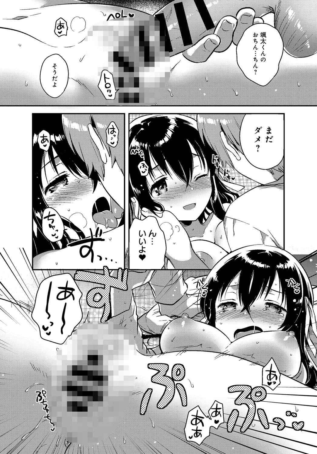 トリリアントミックスページ2