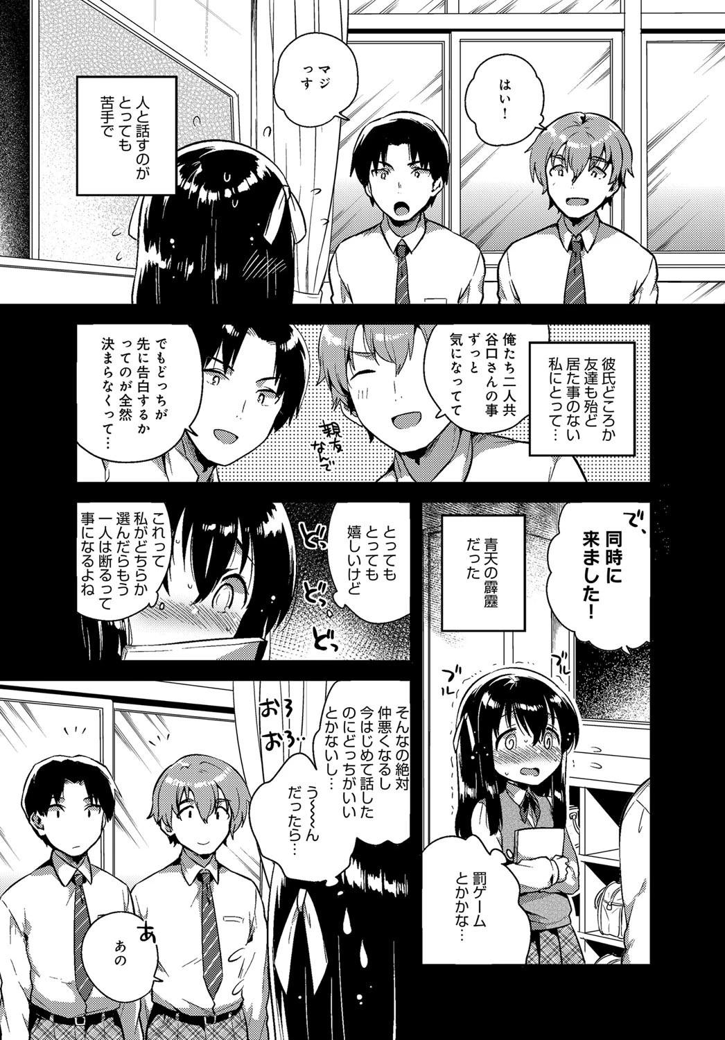 トリリアントミックスページ5