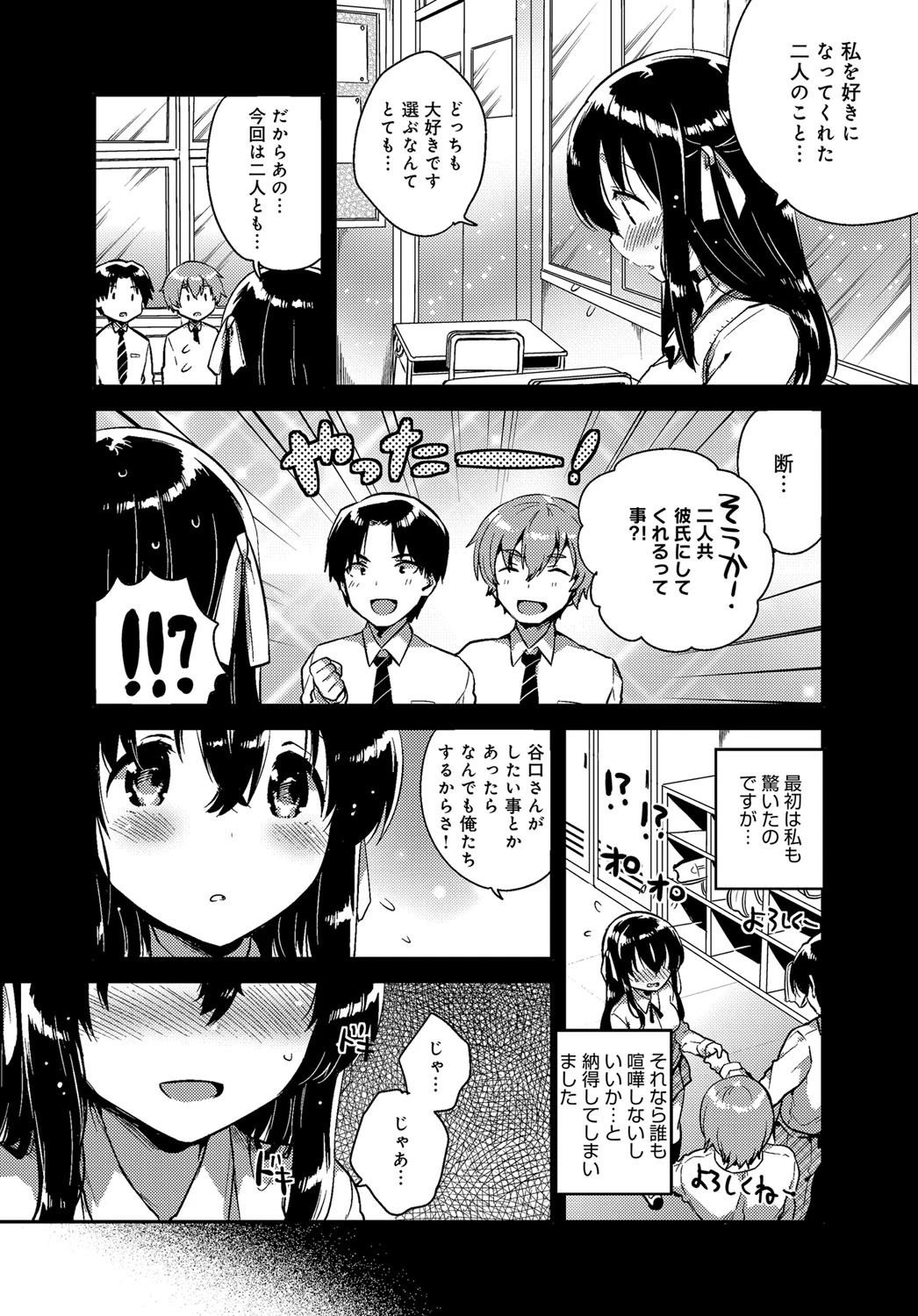 トリリアントミックスページ6
