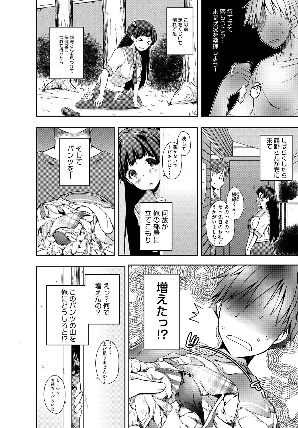 鶴野さんはとにかく恩を返したい。ページ2