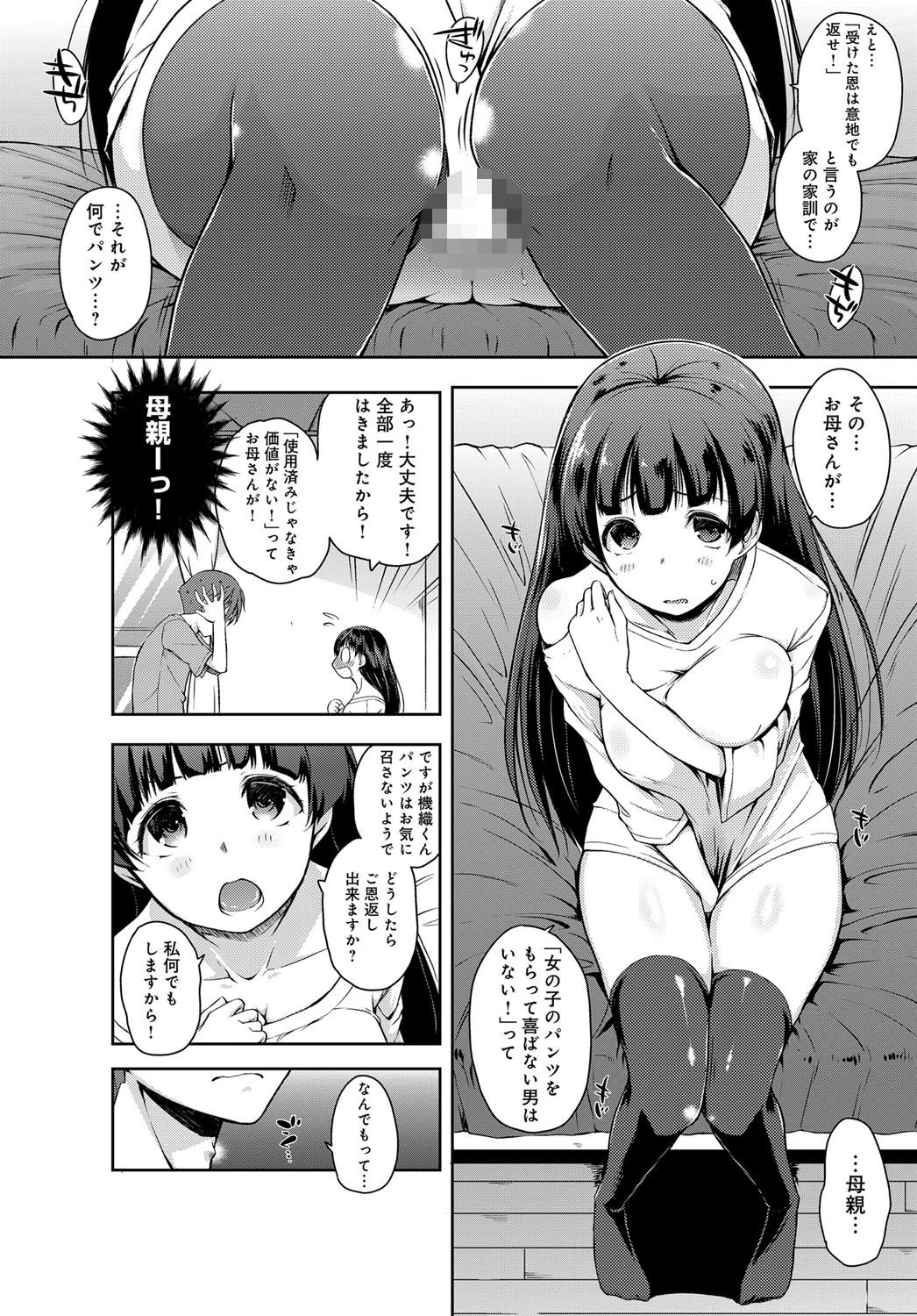 鶴野さんはとにかく恩を返したい。ページ4