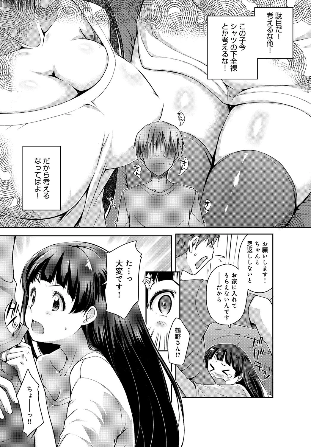 鶴野さんはとにかく恩を返したい。ページ5