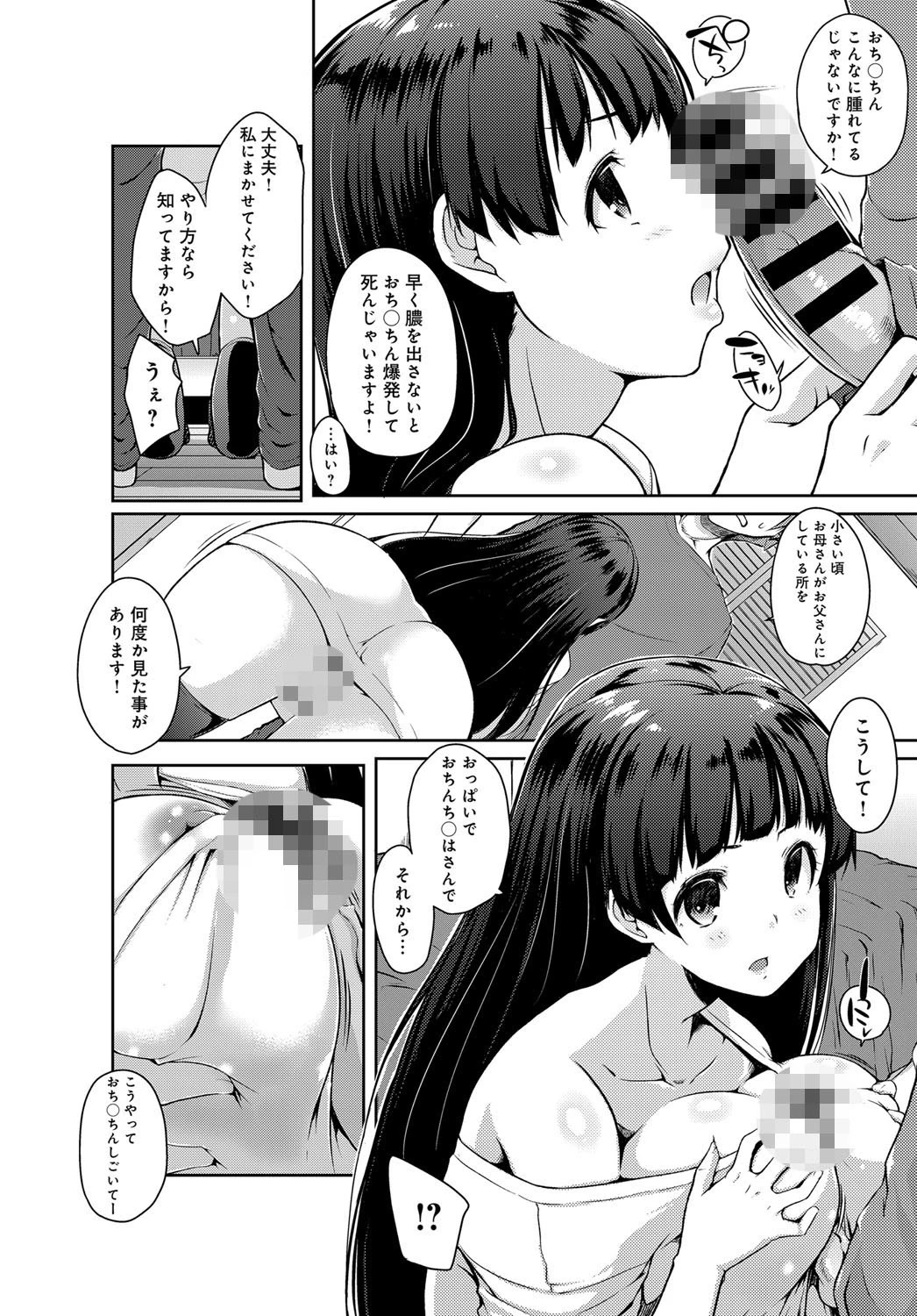 鶴野さんはとにかく恩を返したい。ページ6