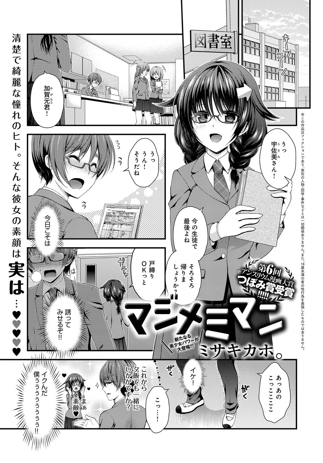 マジメミマン