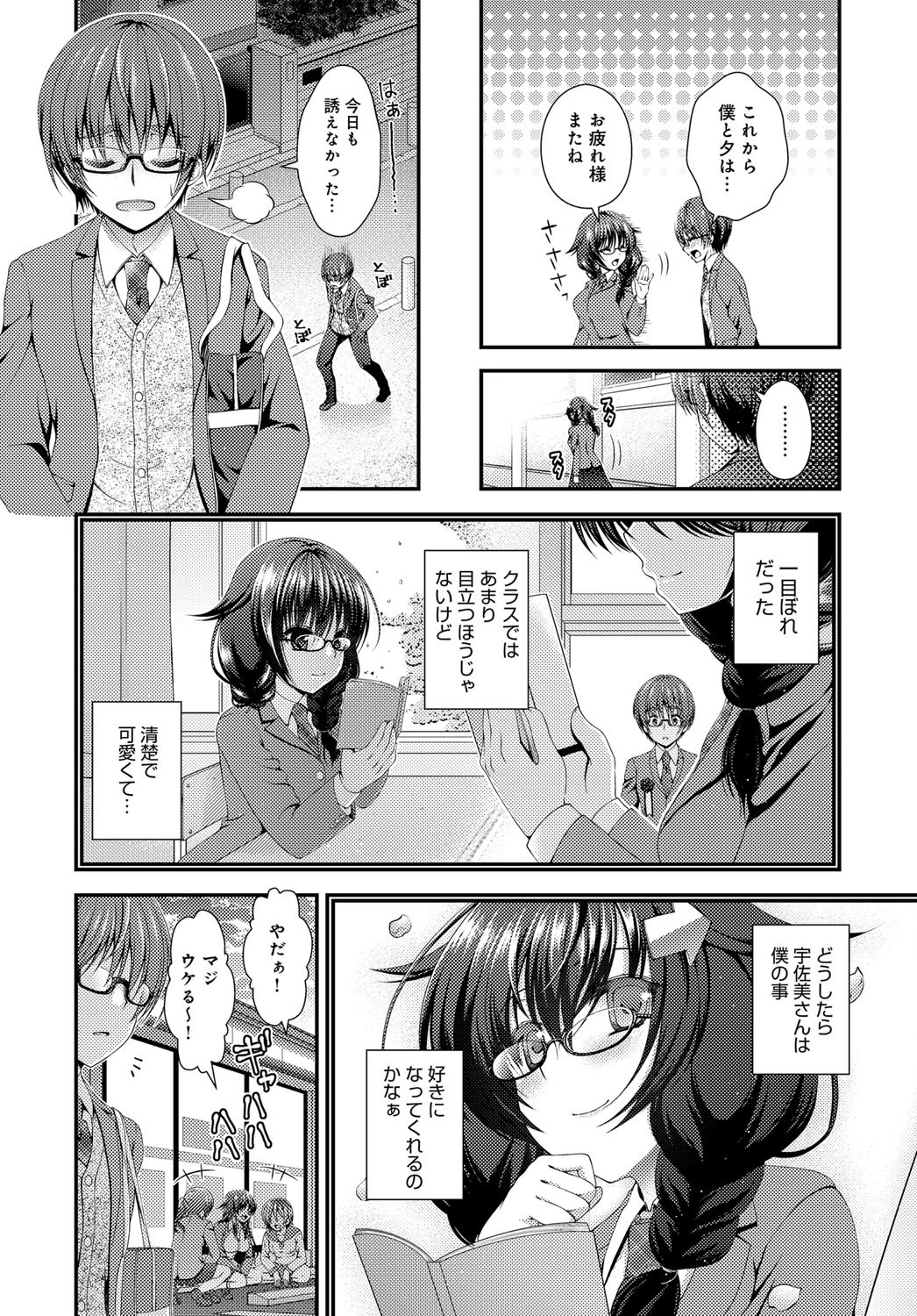 マジメミマンページ2