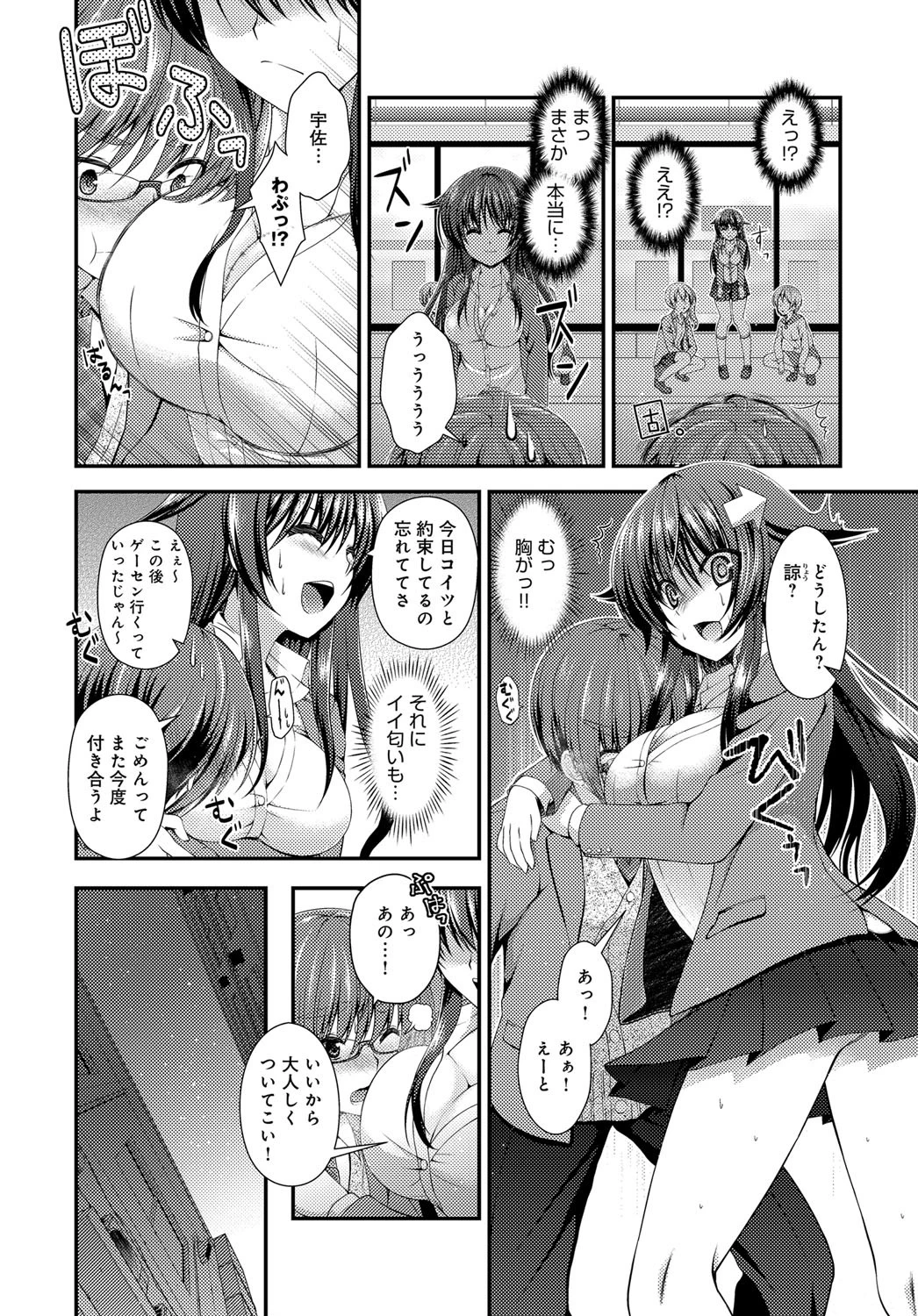 マジメミマンページ4