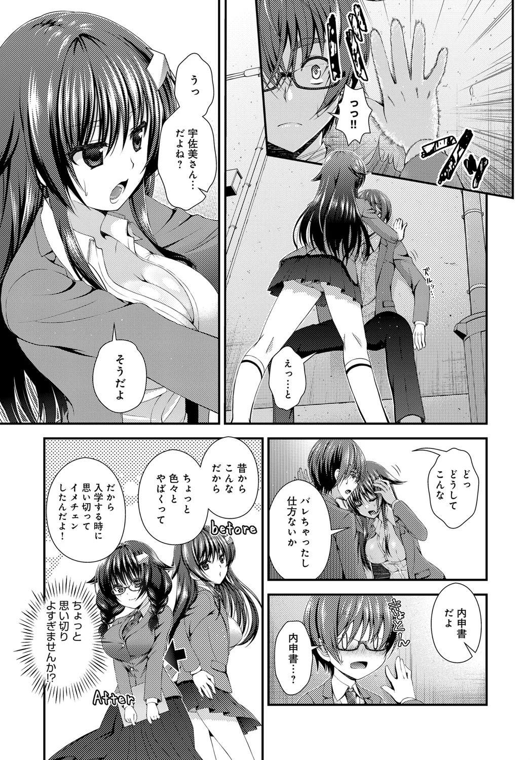 マジメミマンページ5