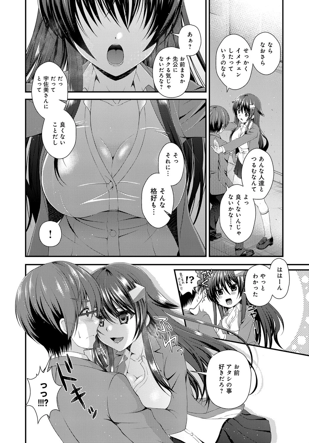 マジメミマンページ6