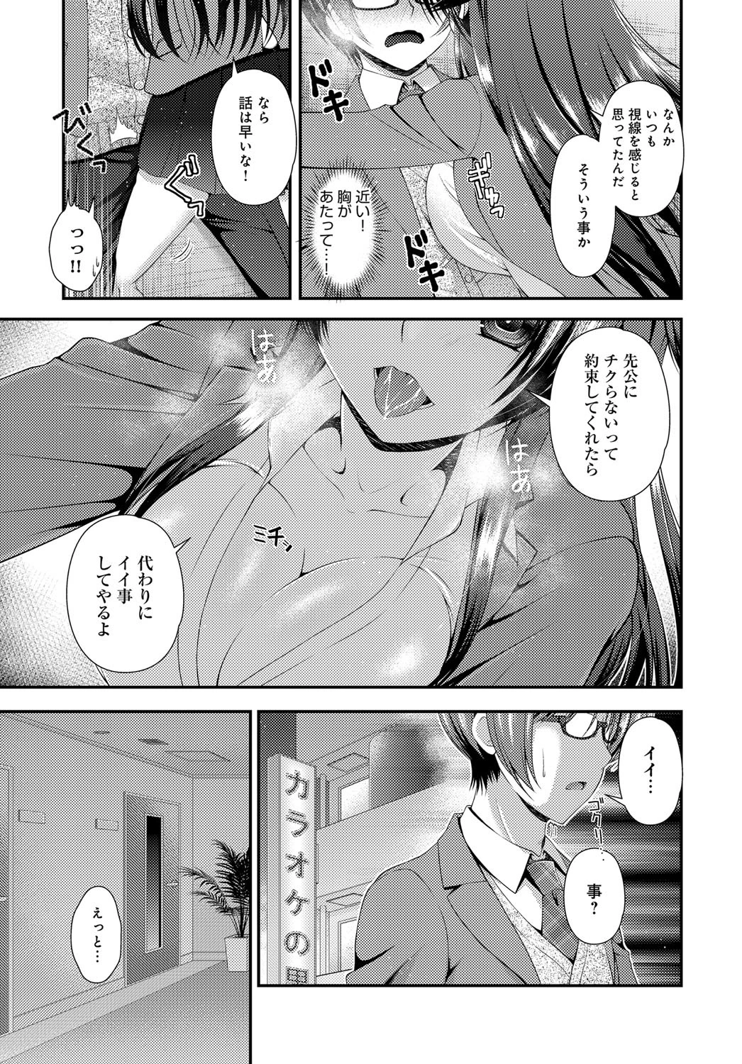 マジメミマンページ7