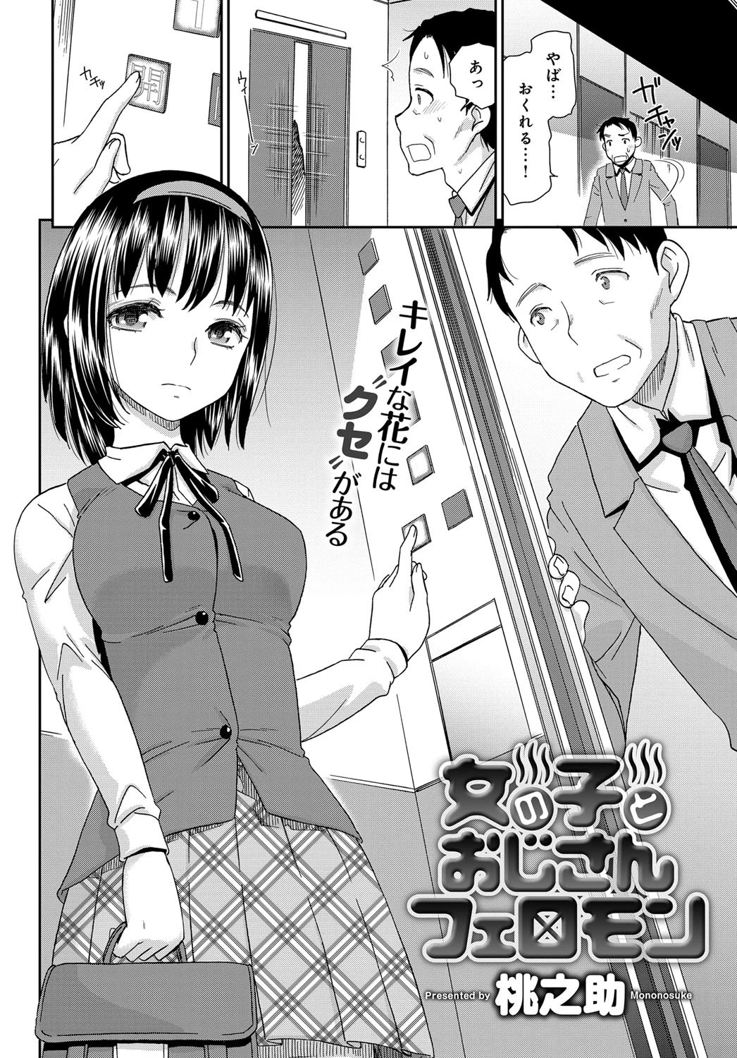 女の子とおじさんフェロモンページ2