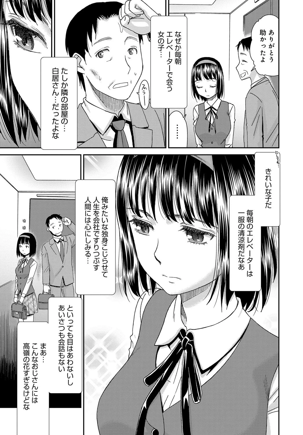 女の子とおじさんフェロモンページ3