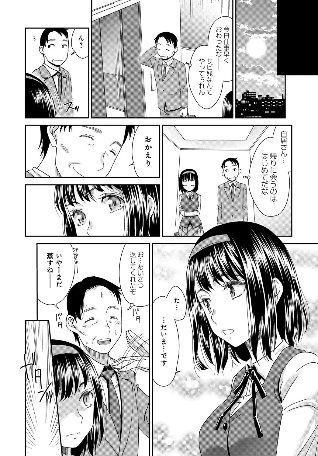 女の子とおじさんフェロモンページ4