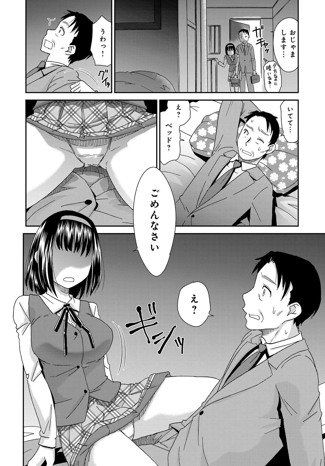女の子とおじさんフェロモンページ6