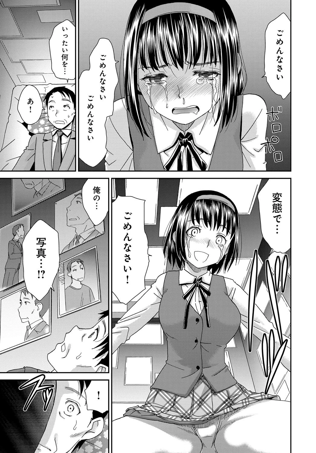 女の子とおじさんフェロモンページ7