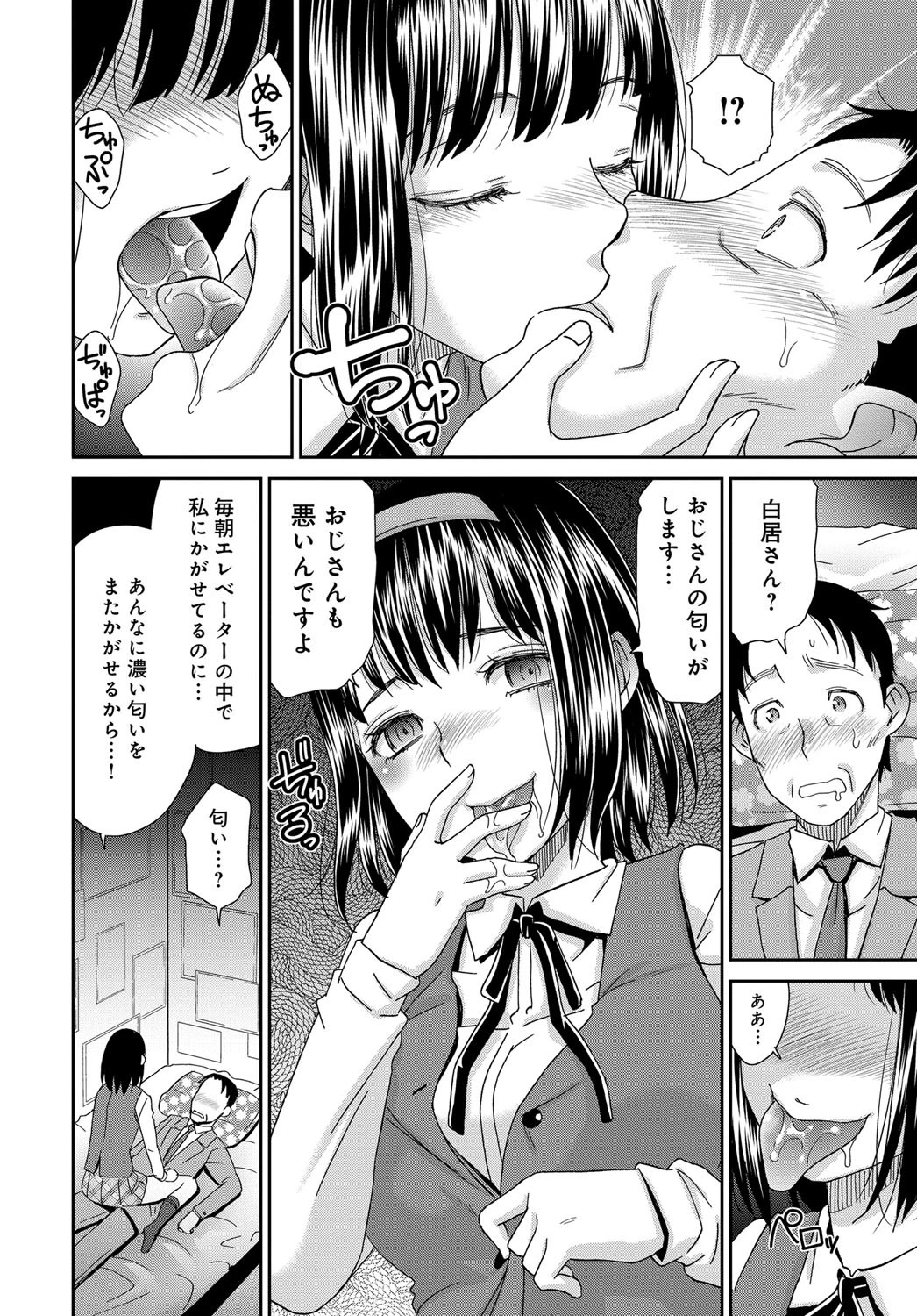 女の子とおじさんフェロモンページ8