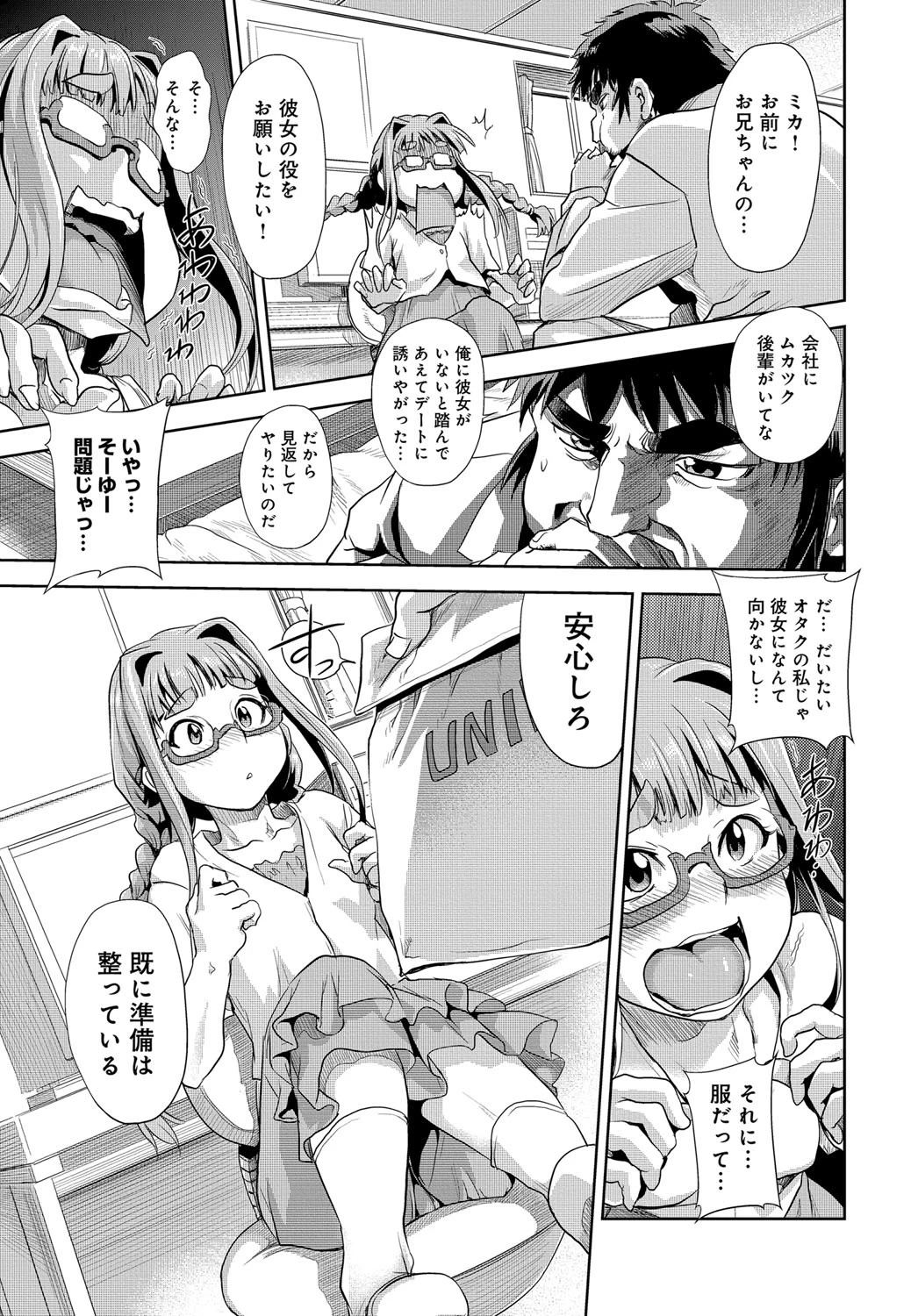 わんでぃ〜カノジョページ3