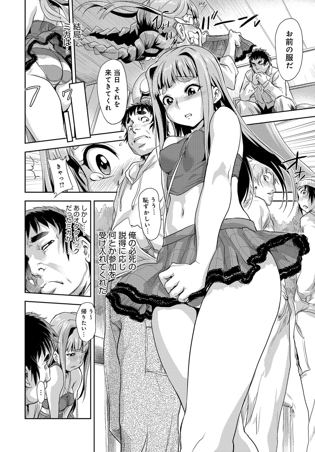 わんでぃ〜カノジョページ4