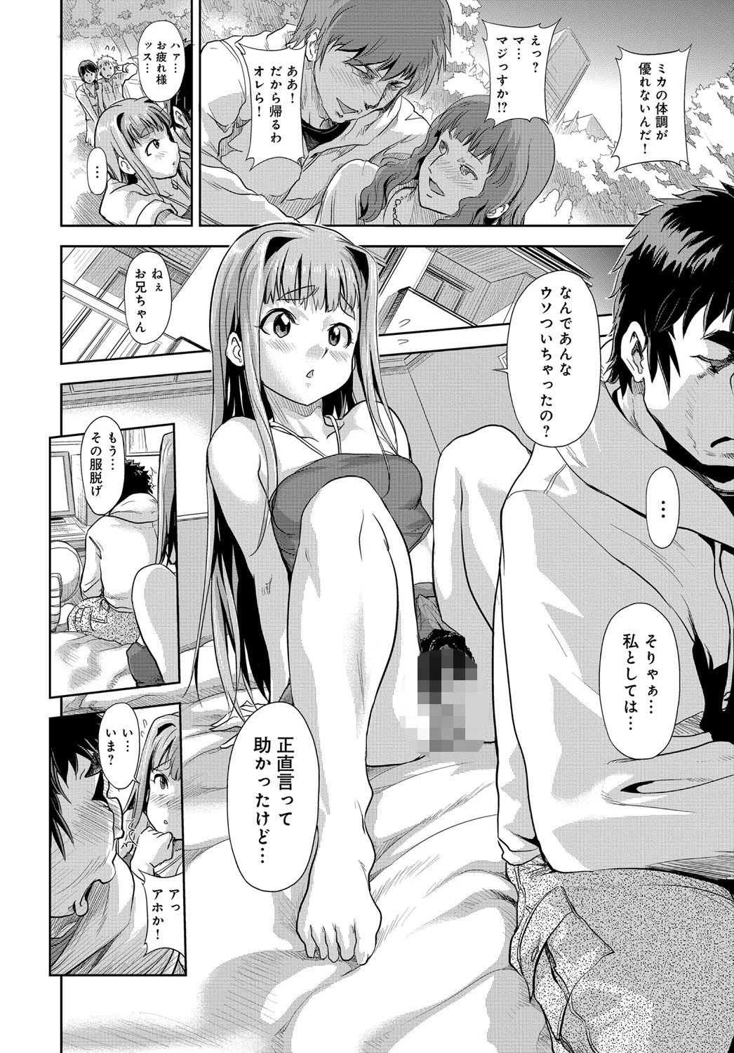 わんでぃ〜カノジョページ6