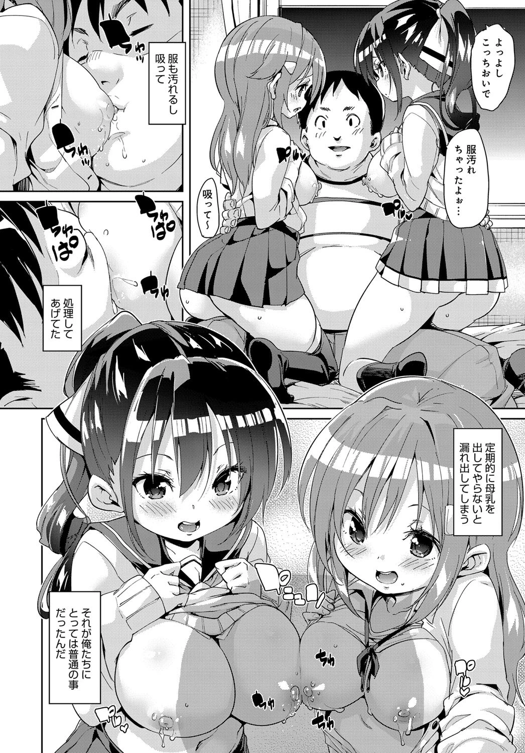 妹-にゅうたいぷ-ページ4