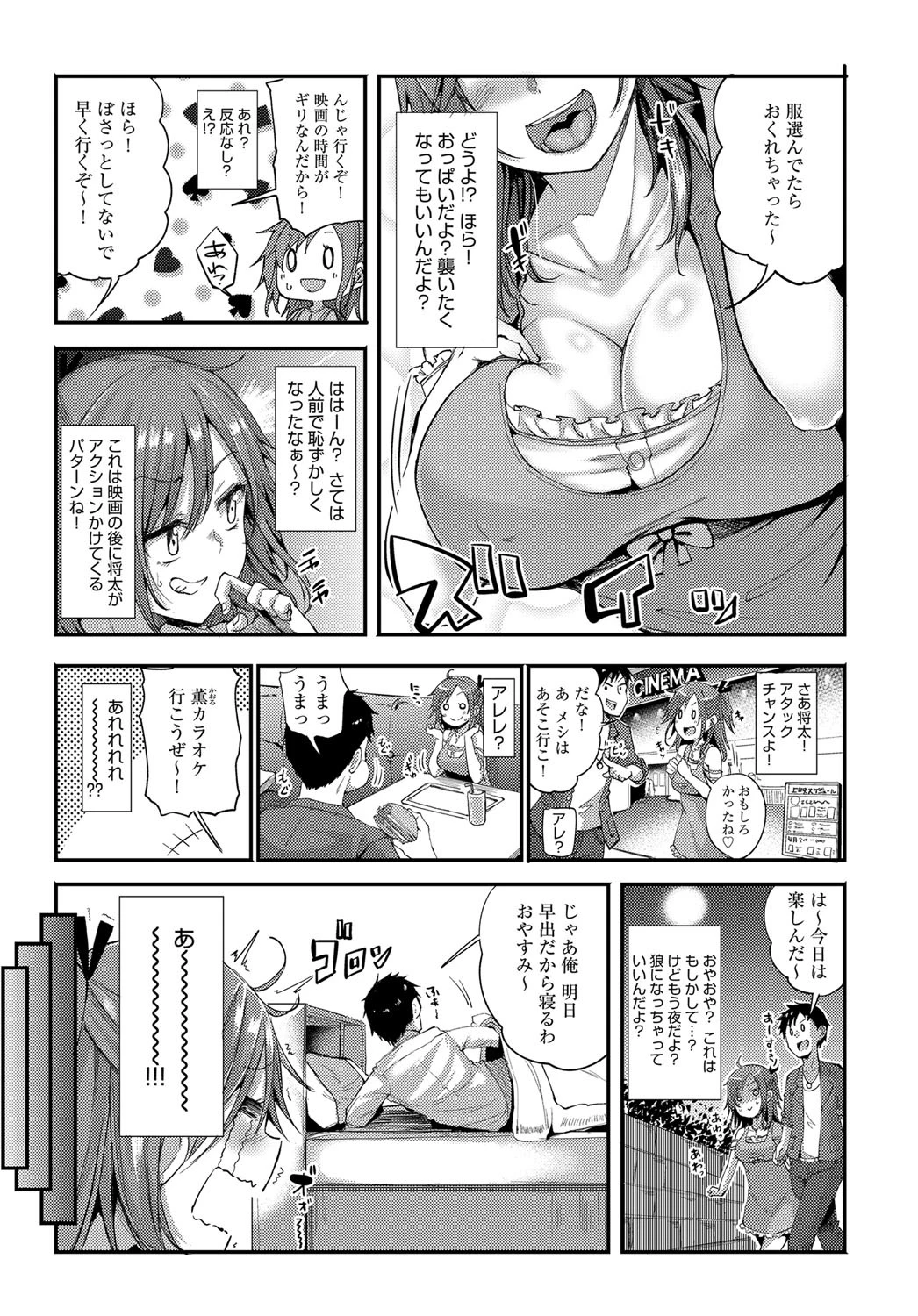 ふつつ彼女ページ3