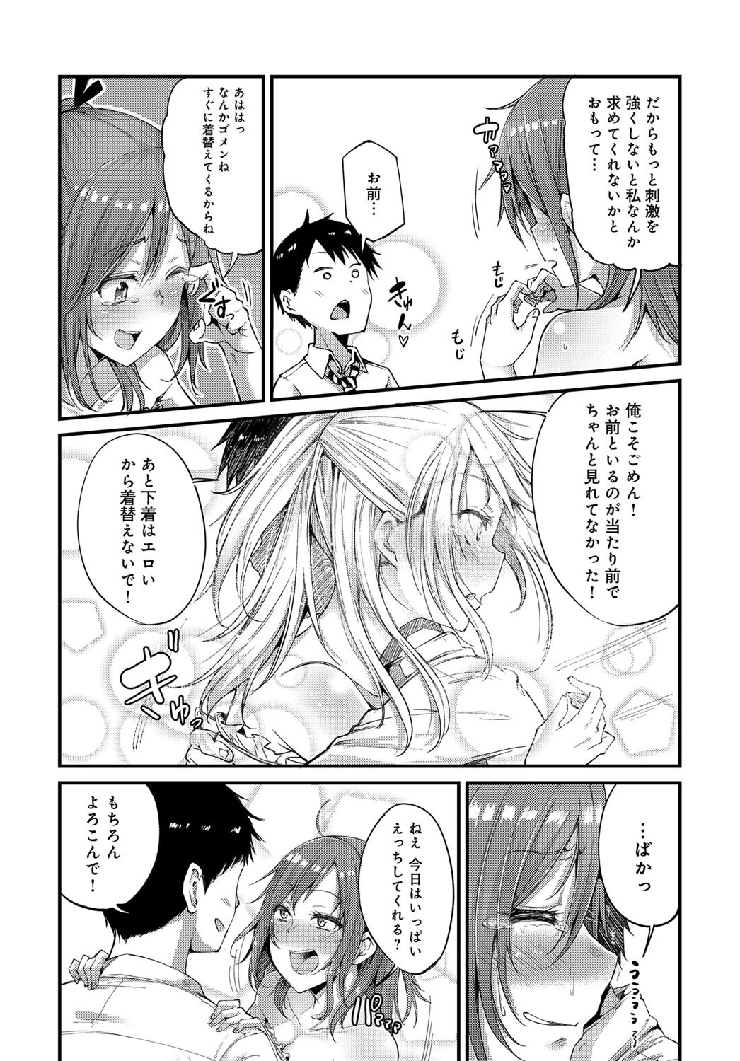 ふつつ彼女ページ4
