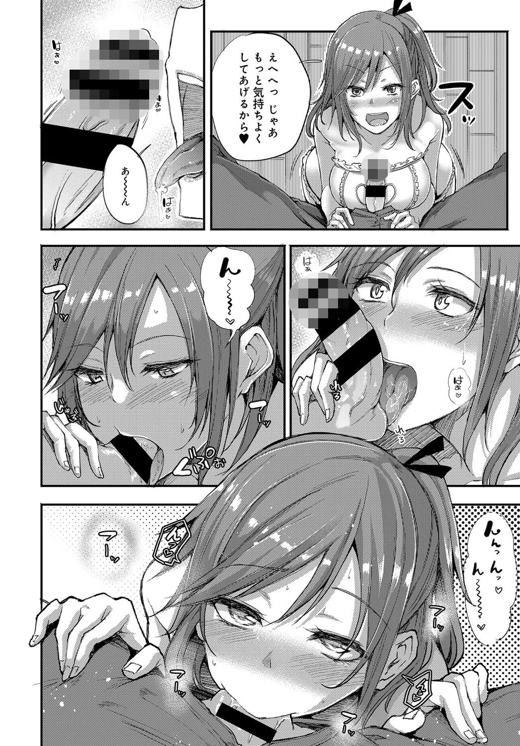 ふつつ彼女ページ6
