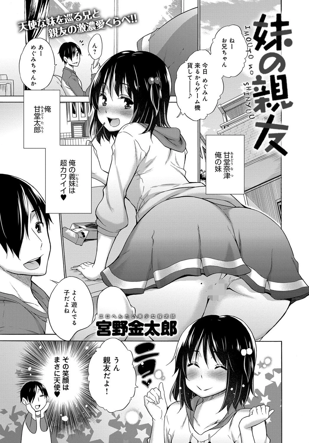 妹の親友