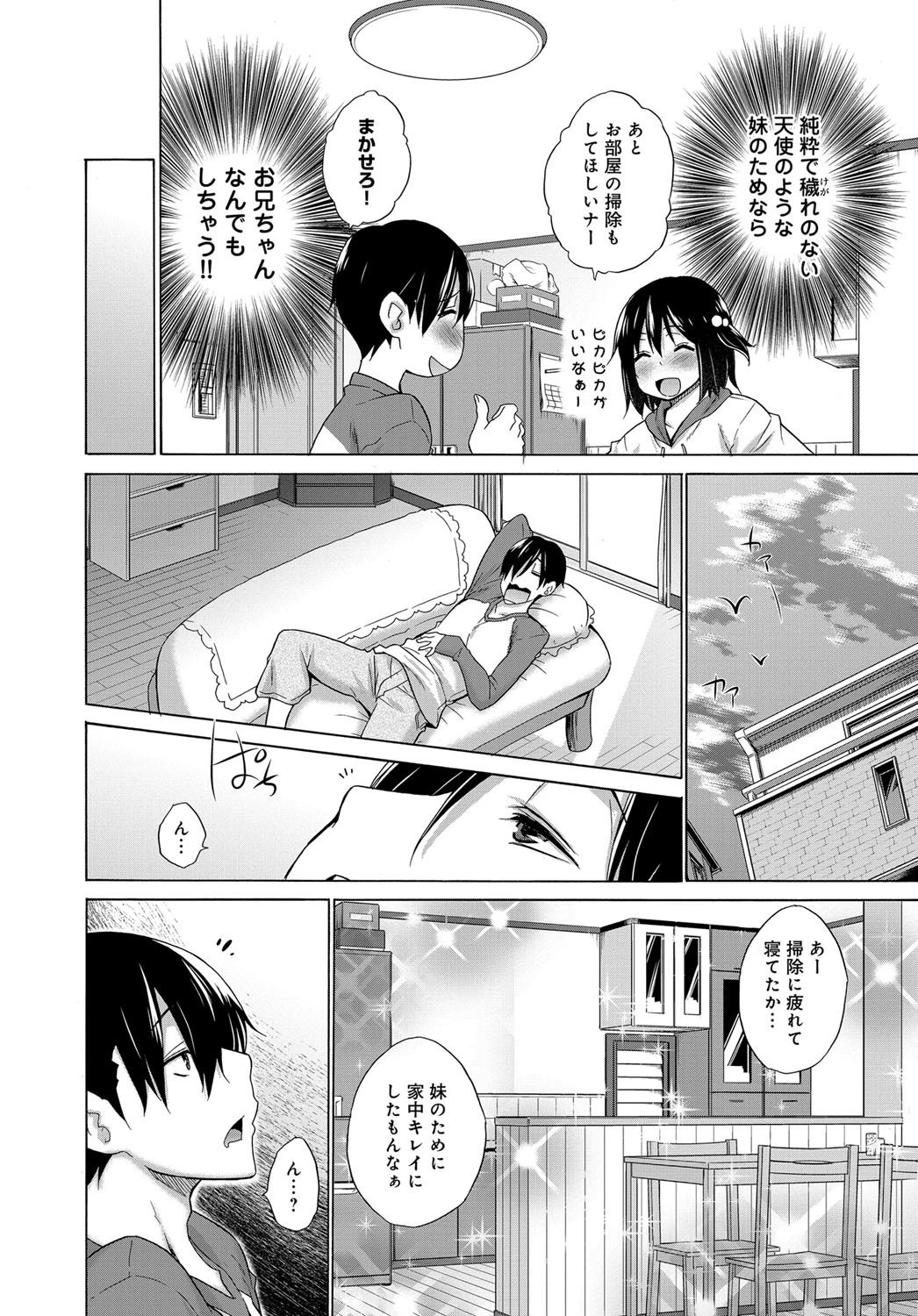 妹の親友ページ2