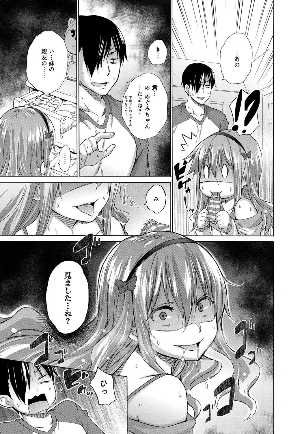 妹の親友ページ5