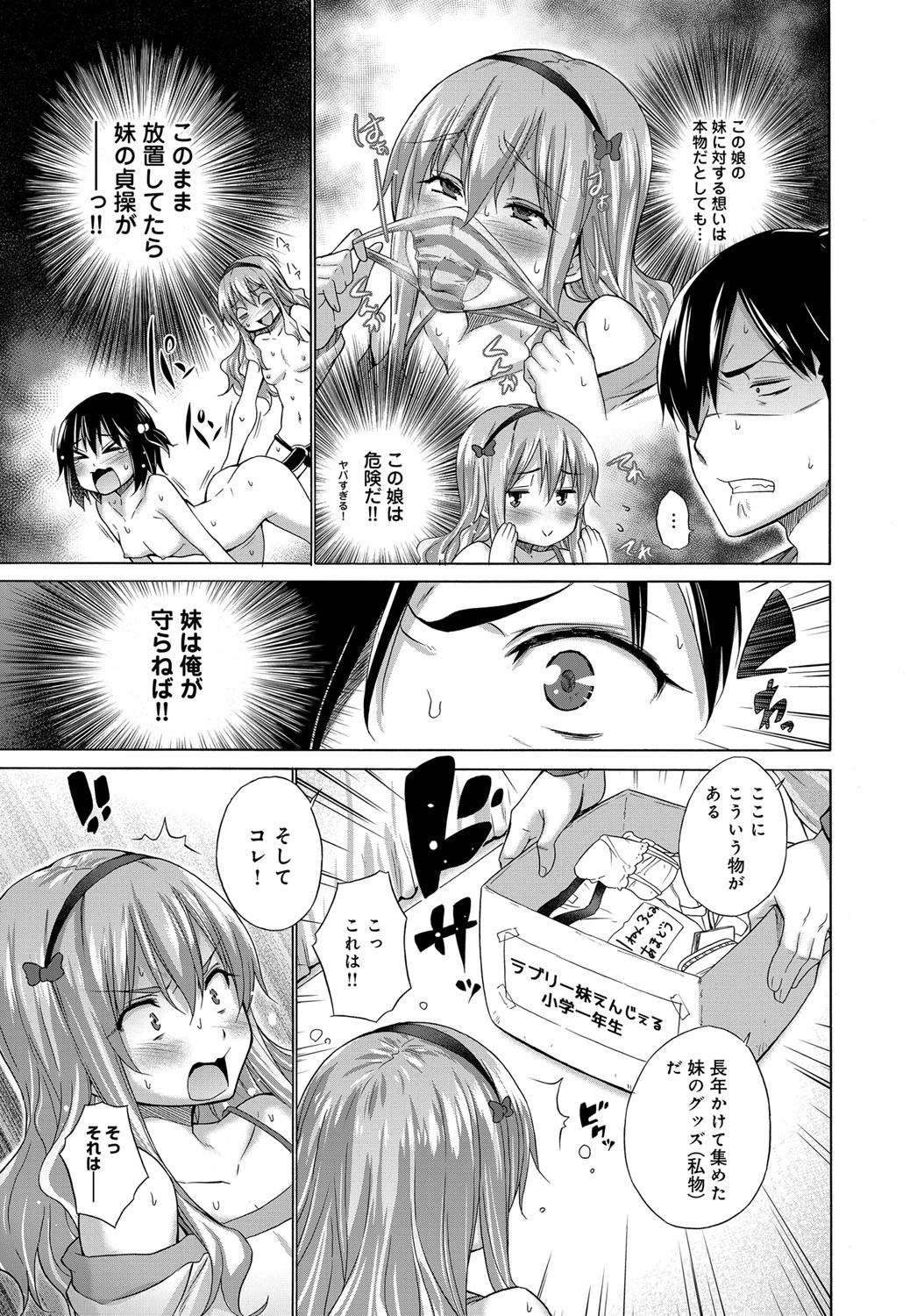 妹の親友ページ7