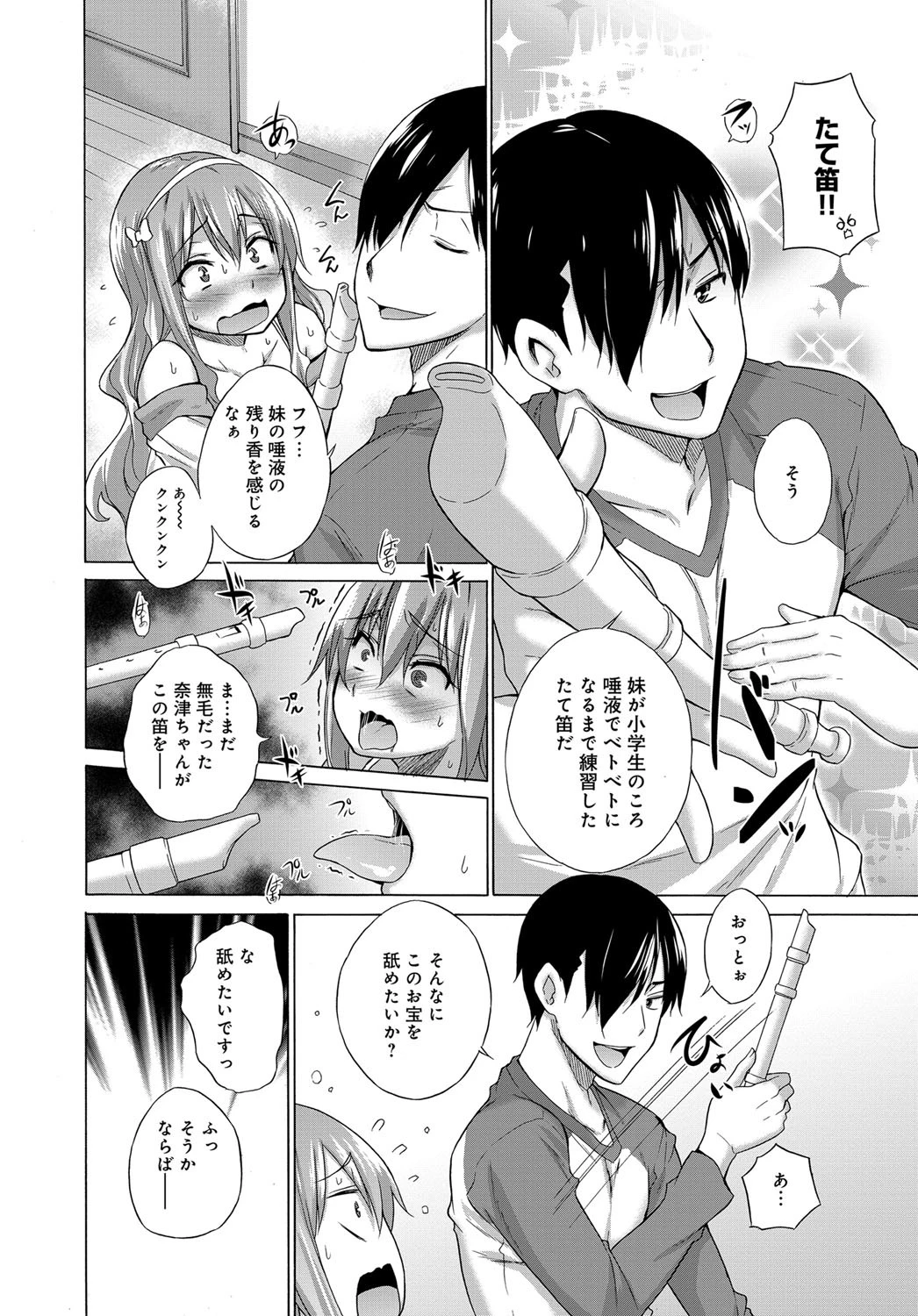妹の親友ページ8