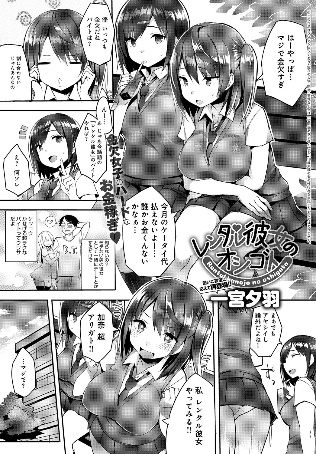 レンタル彼女のオシゴト