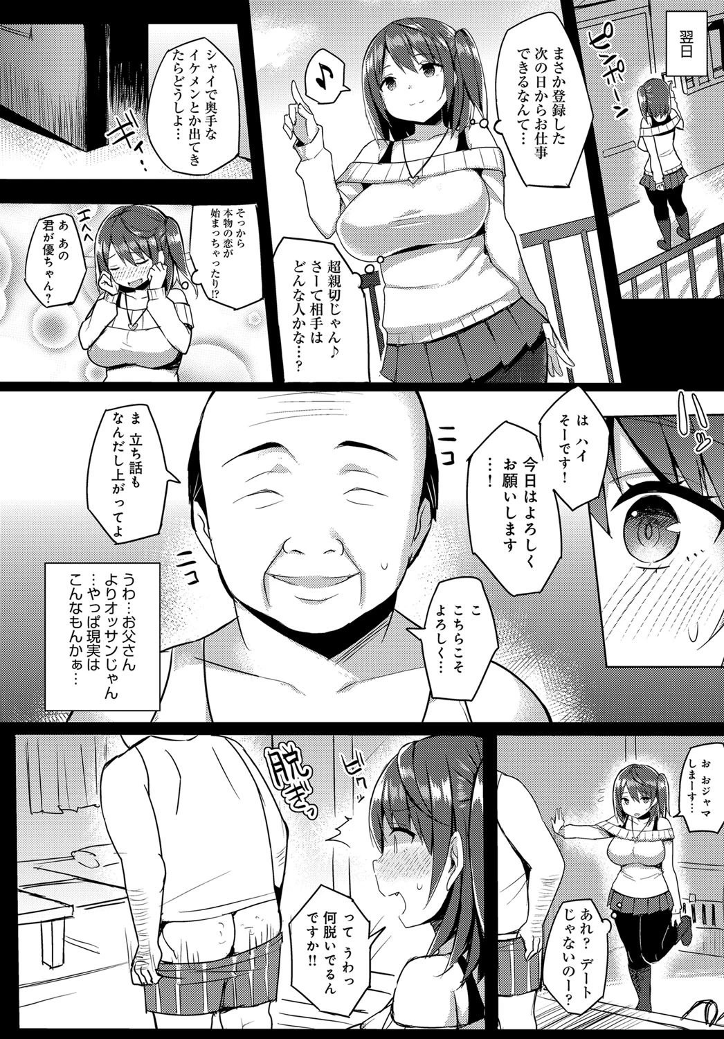 レンタル彼女のオシゴトページ2