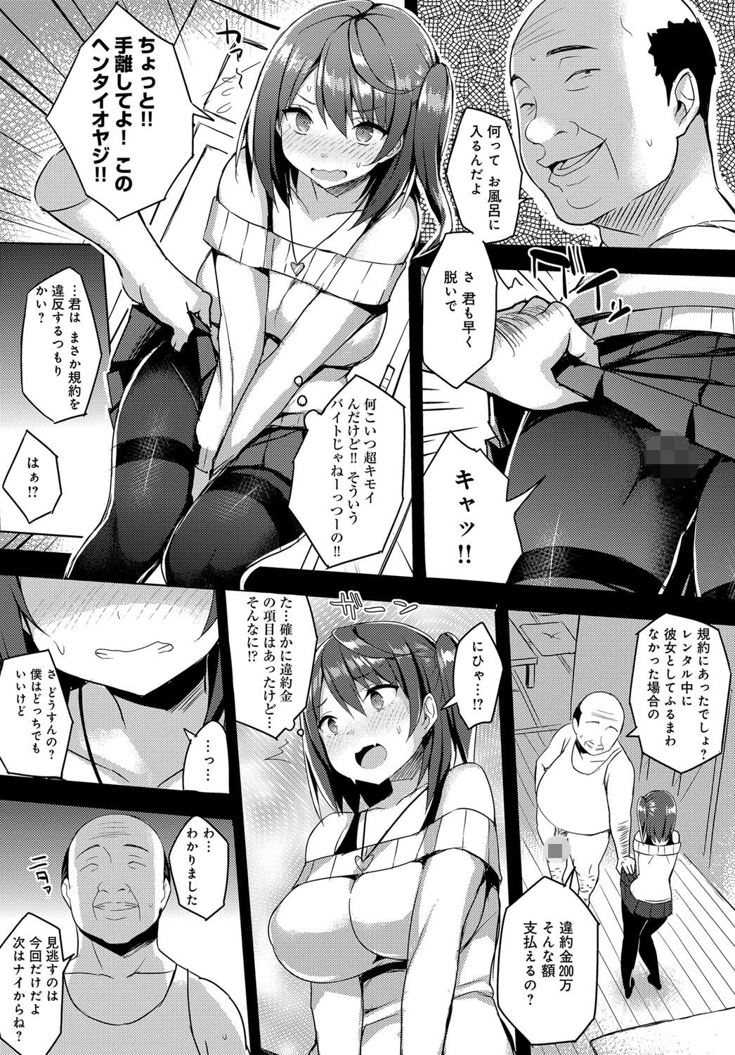 レンタル彼女のオシゴトページ3